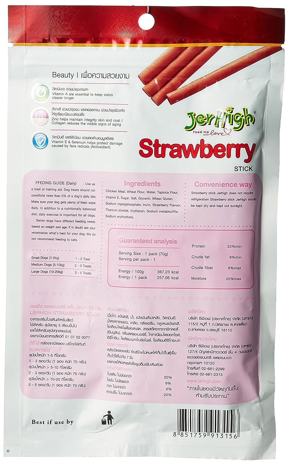 JerHigh Strawberry Stick Young Adult Dog Treats (70g)