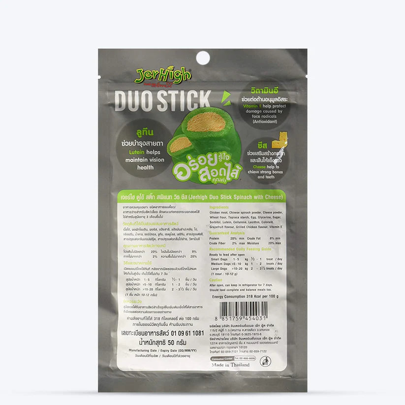 JerHigh Duo Stick Dog Treat - Spinach with Cheese Stick (50 g)